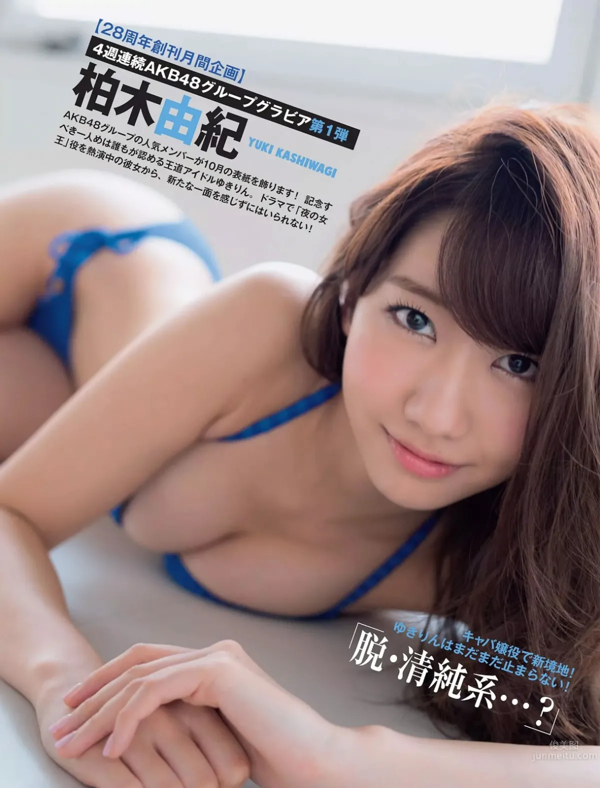 [Flash] 2014.10.21 柏木由紀 川口春奈 吉野公佳 2