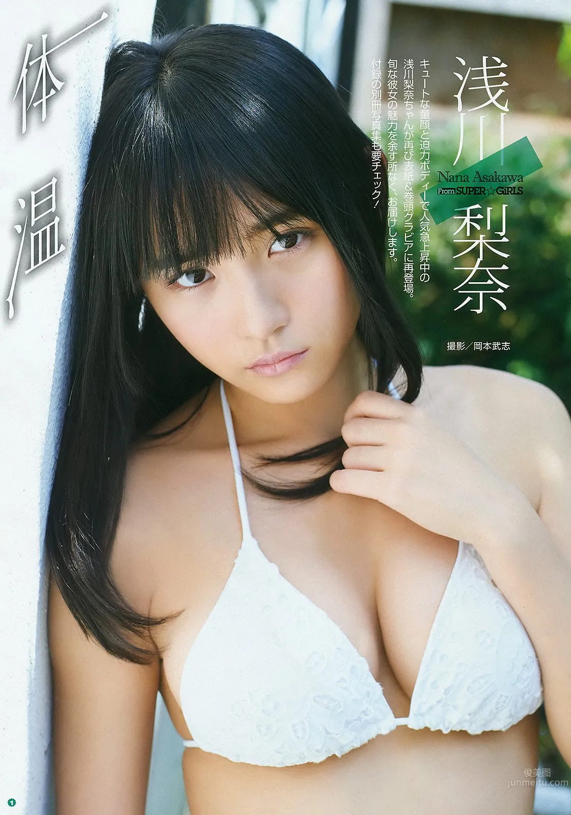 淺川梨奈- 1000年一遇童顔天使 1