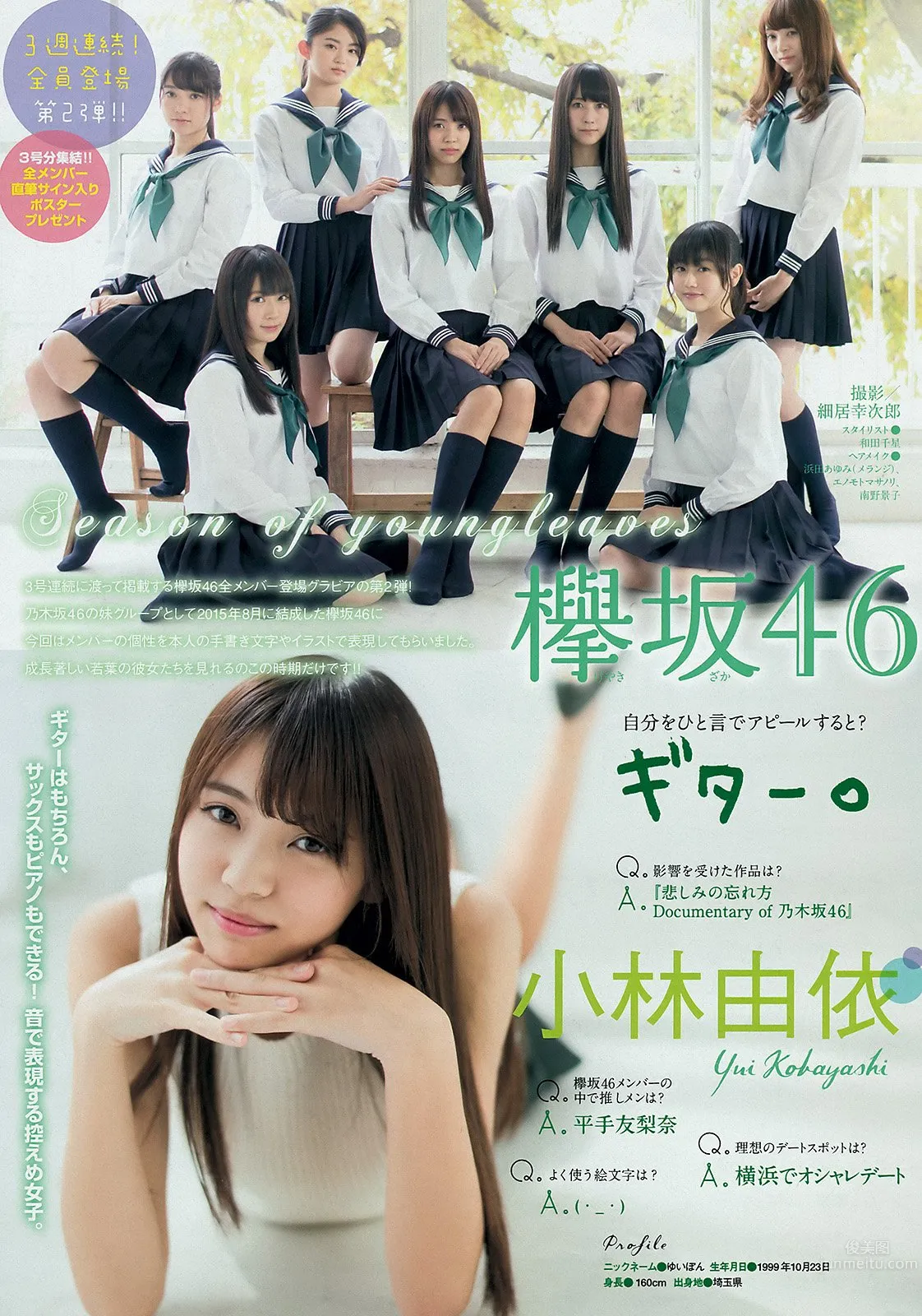欅坂46 「坂道シリーズ」第2弹美图鉴赏_0