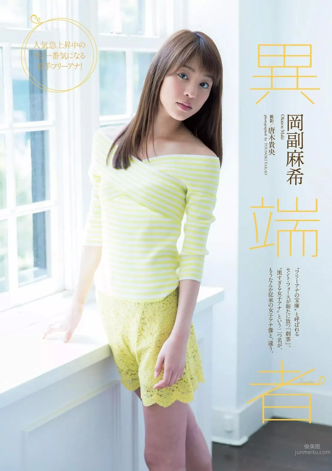 Maki Okazoe, Long-Legged Black-Haired Beauty Weather Girl photo 1
