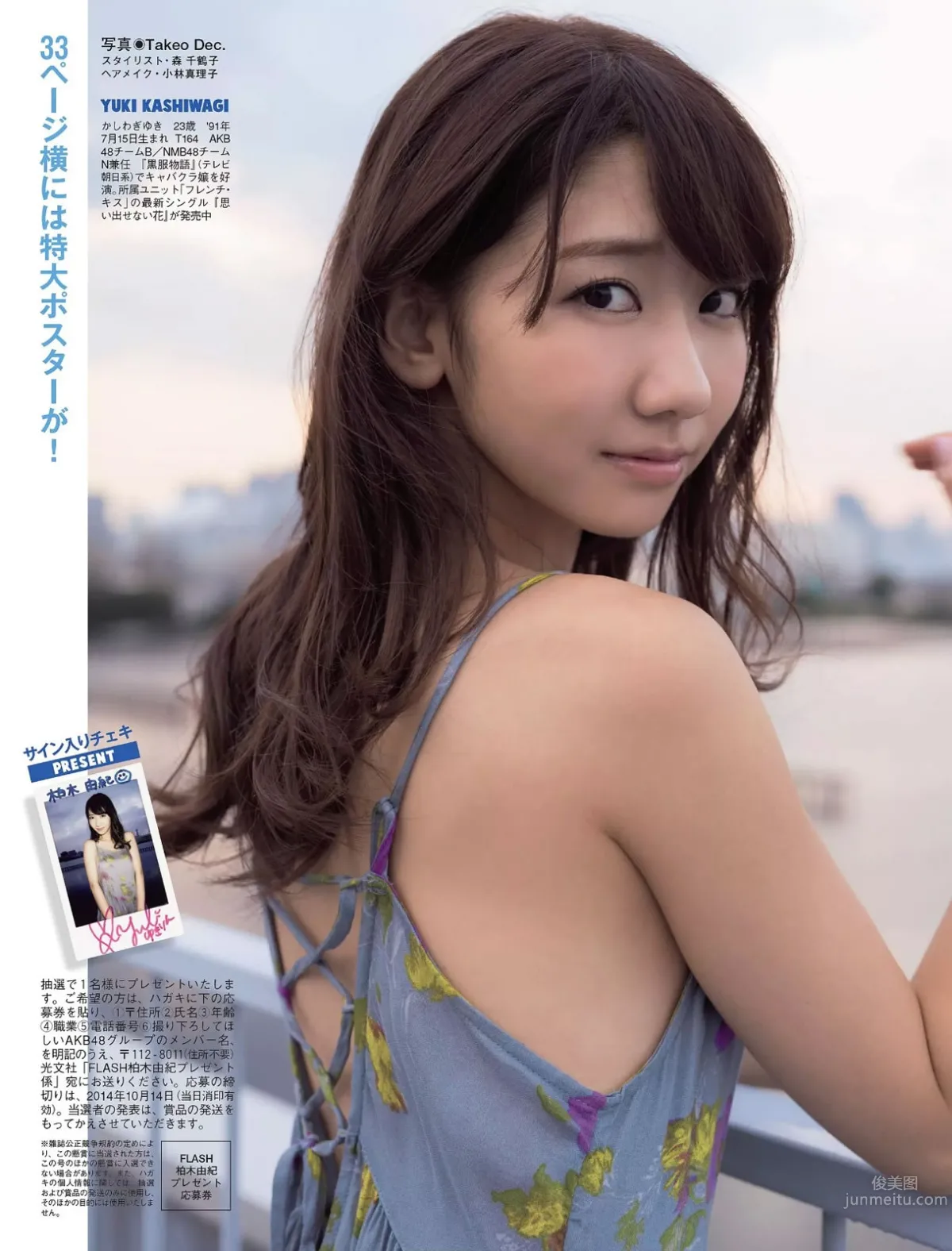 [Flash] 2014.10.21 柏木由紀 川口春奈 吉野公佳 5