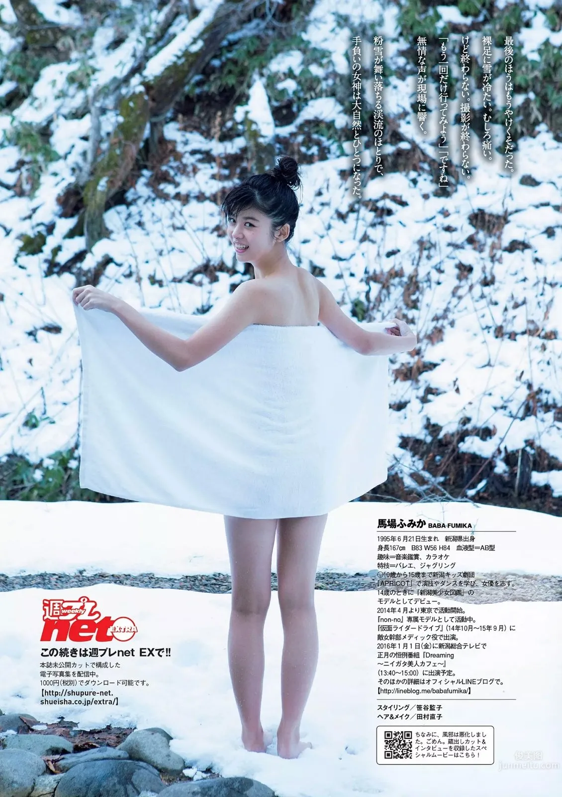 马场富美加- 含乳量较高的『non-no』专属模特_13