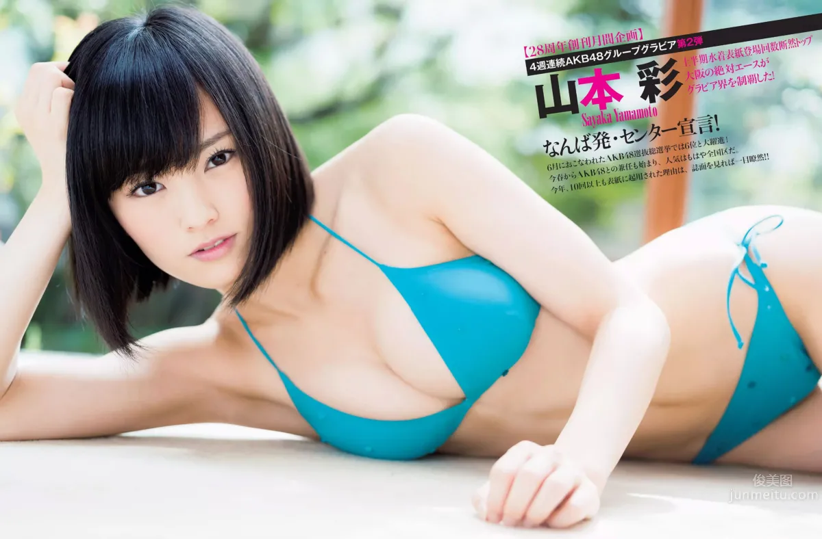 [FLASH] 2014.10.28 山本彩 畑山亜梨紗 2