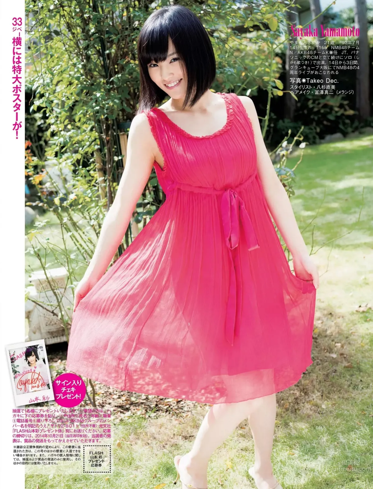 [FLASH] 2014.10.28 山本彩 畑山亜梨紗 5