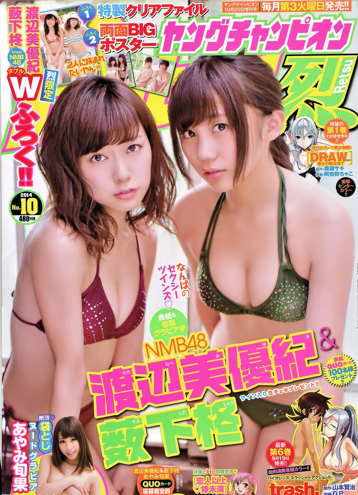 [Young Champion Retsu] 2016 No.04 倉持由香 岸明日香 神谷えりな 桜井あゆ 薮下柊 渡辺美優紀 1