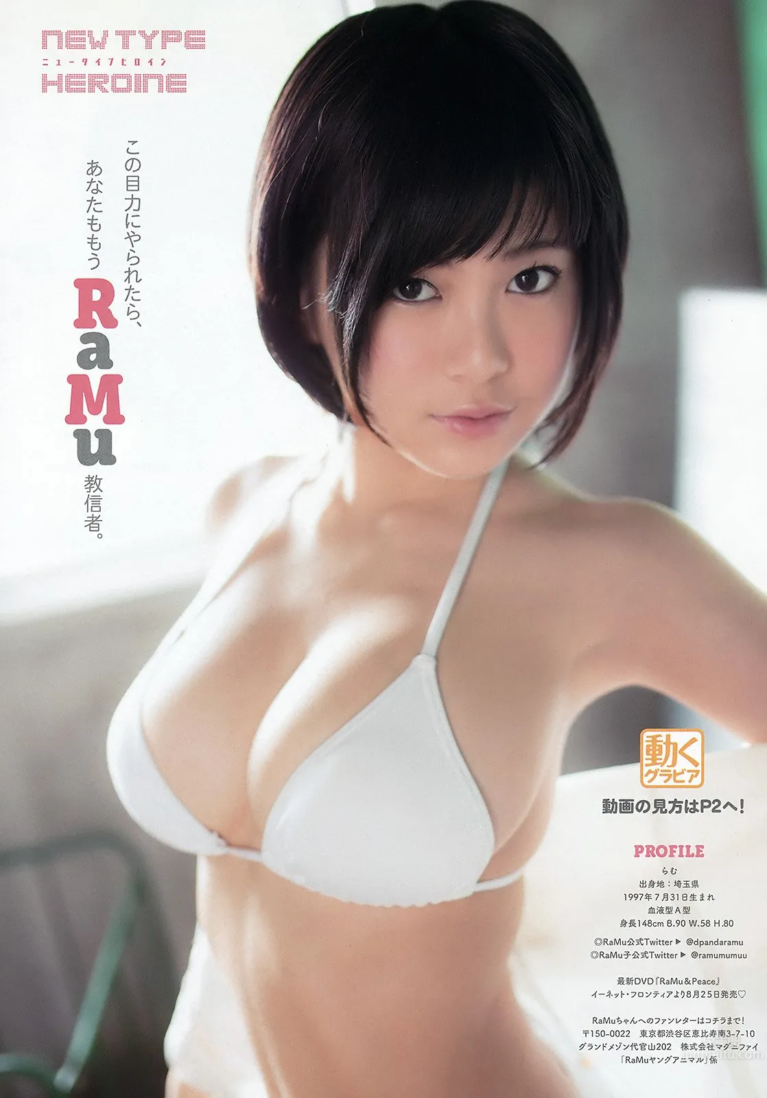 RaMu- 人氣急劇上升的G杯新偶像 6