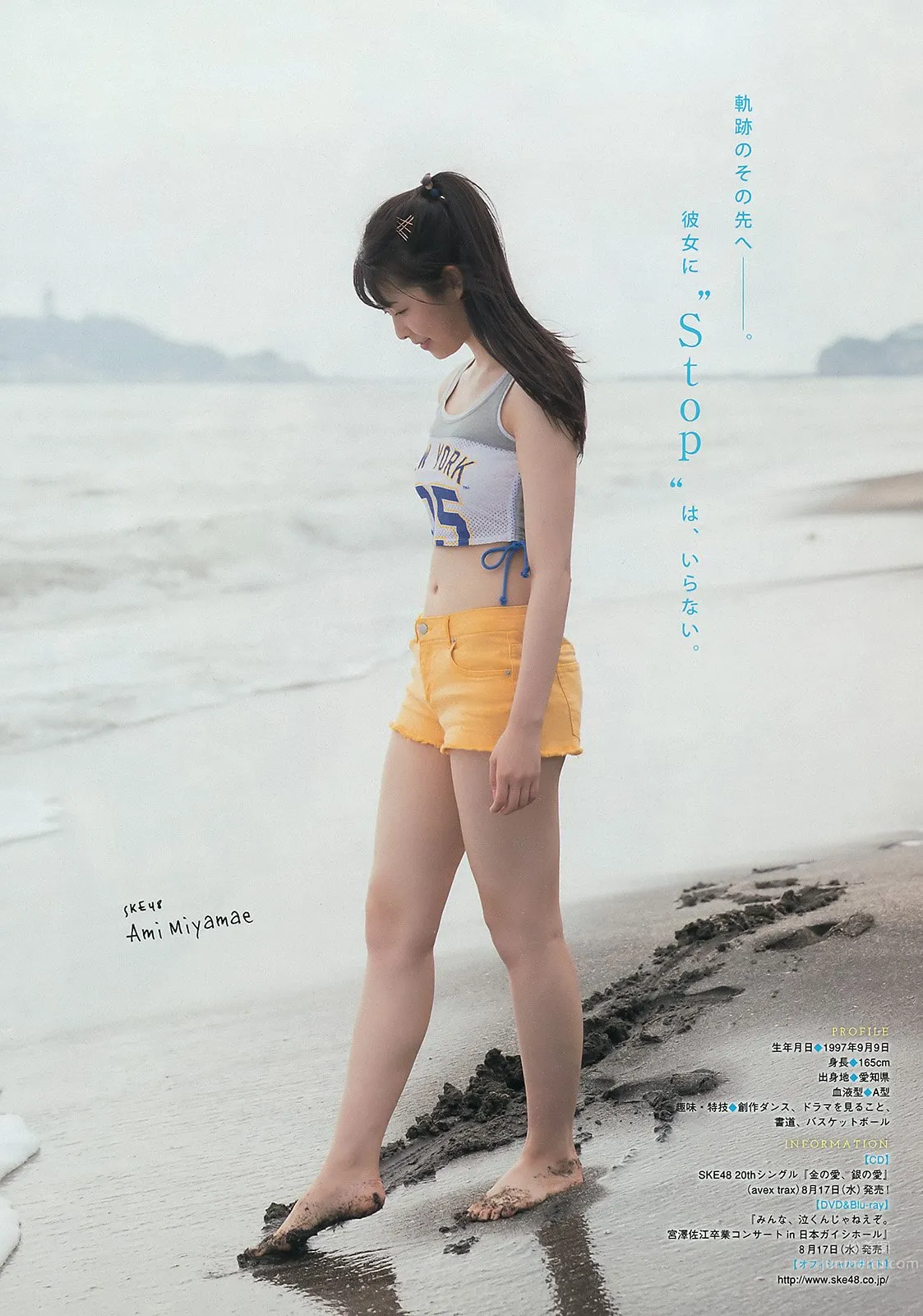 Ami Miyamae: SKE48 photo 4