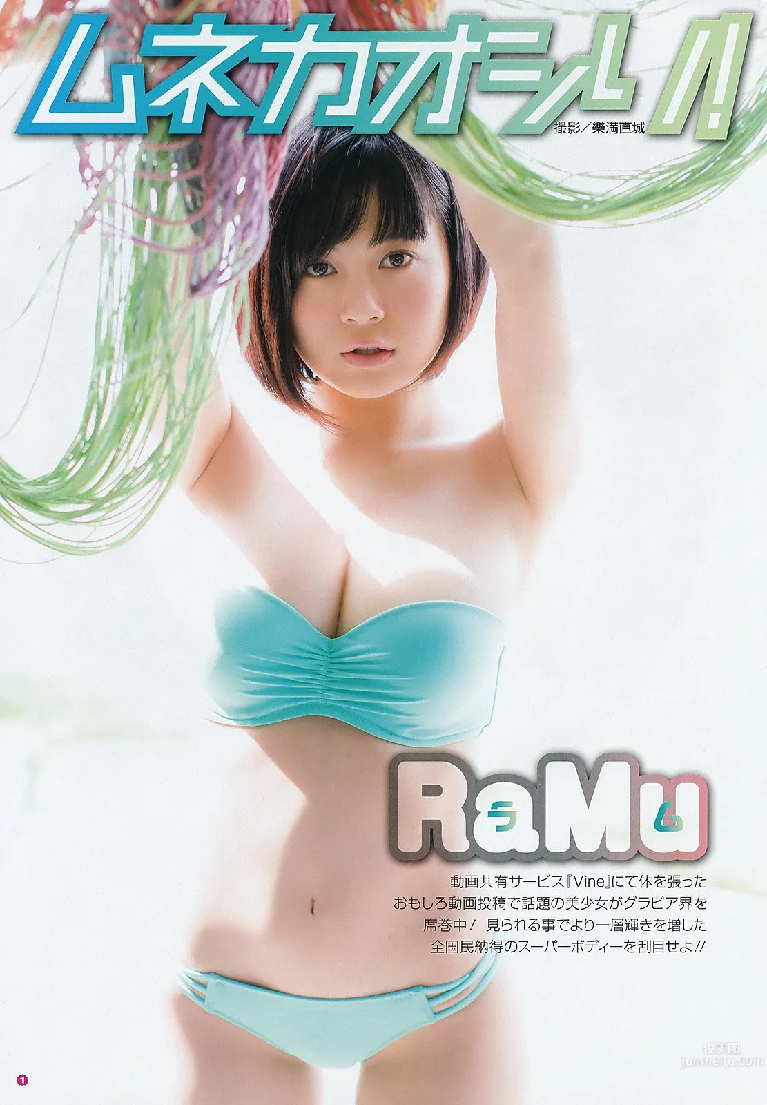 RaMu- 人氣急劇上升的G杯新偶像 7