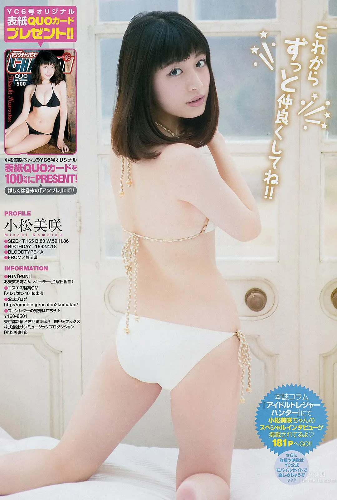 Misaki Komatsu: PON! photo 18