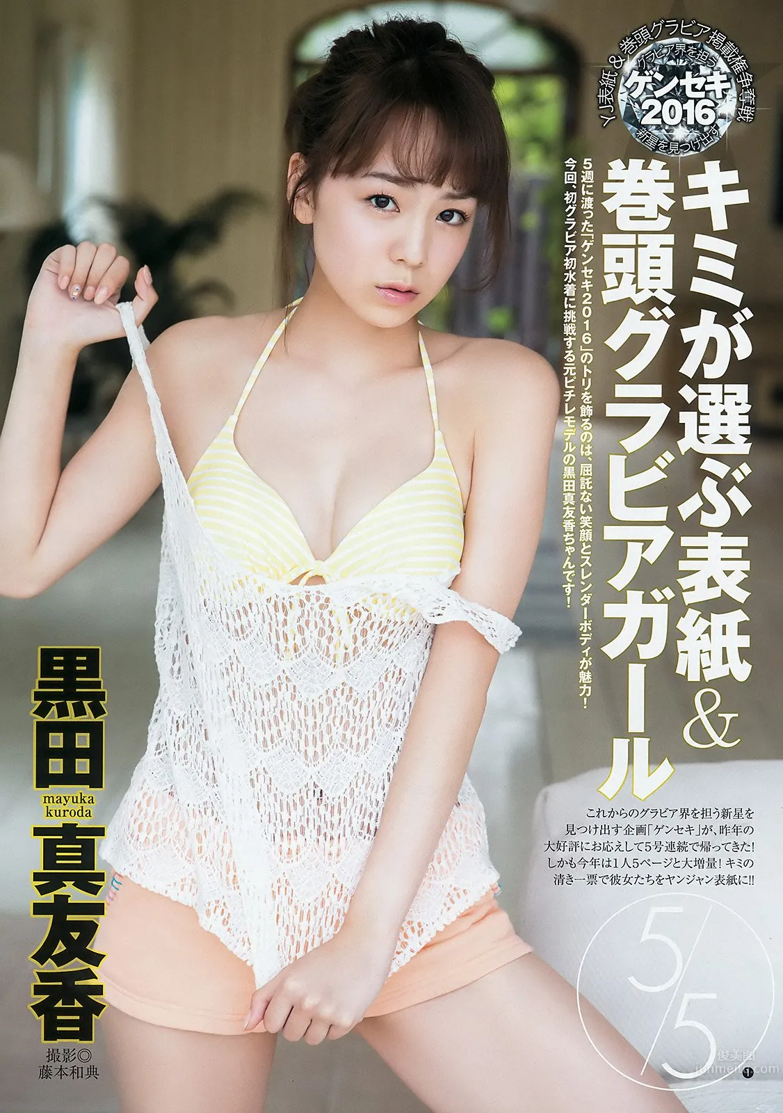 黑田真友香- 现役女大学生首次泳装写真_0