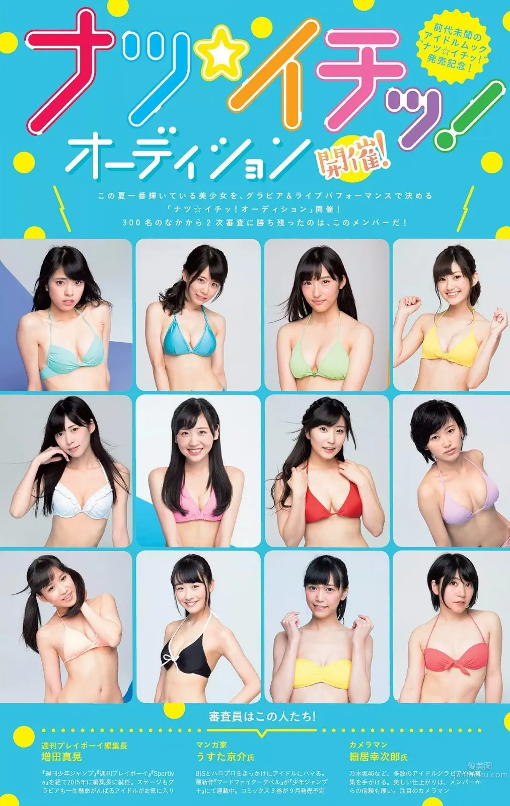 奥津マリリ- 初代「ナツ☆イチッ！」女王_7