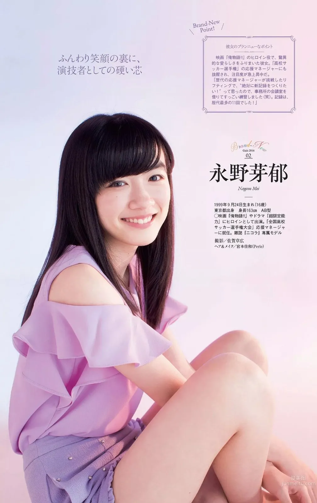 Mei Nagano - A Healing Smile Beautiful Girl photo 16