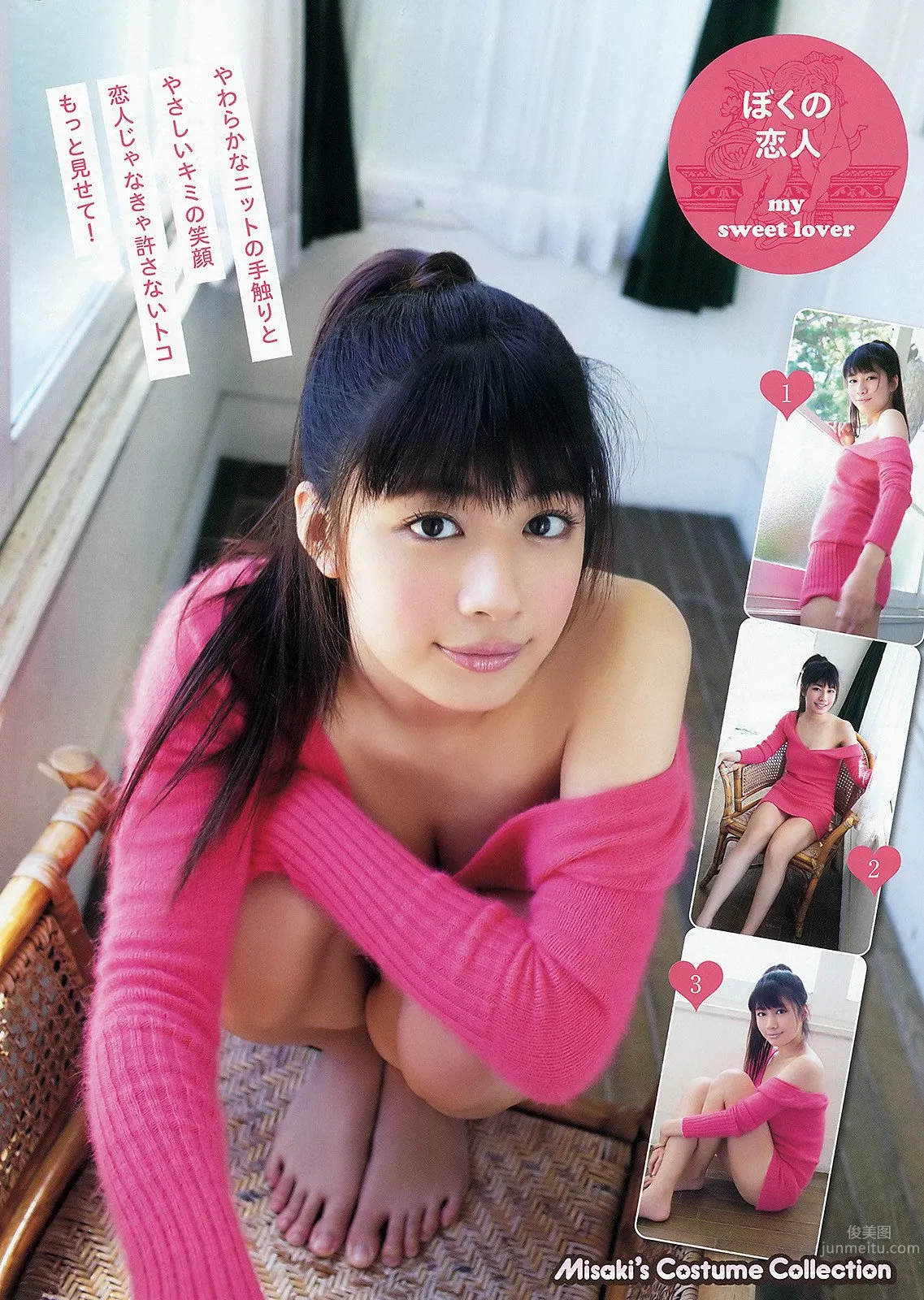 Misaki Komatsu: PON! photo 8