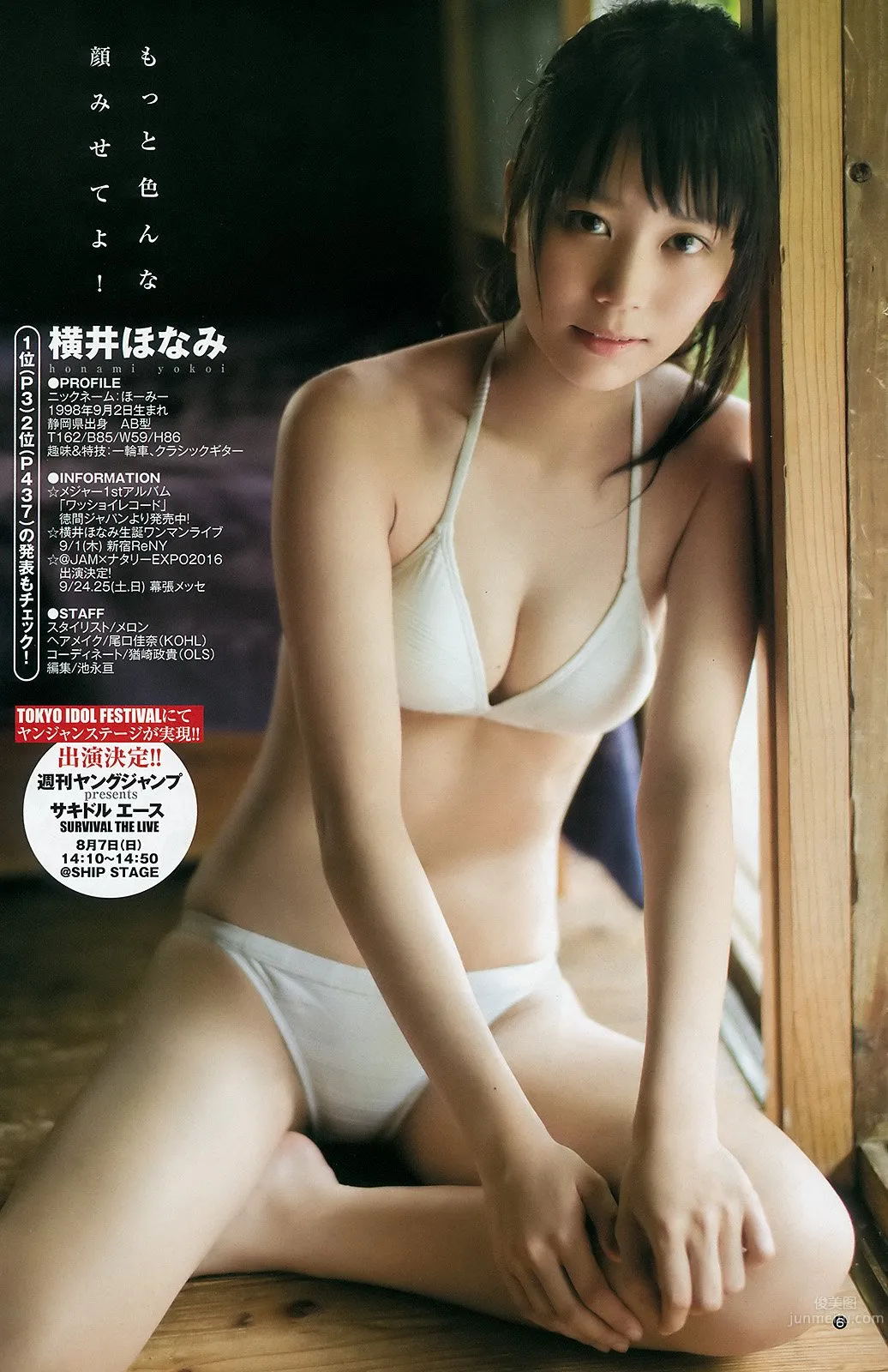 橫井ほなみ- 氧氣美人維特美圖 3