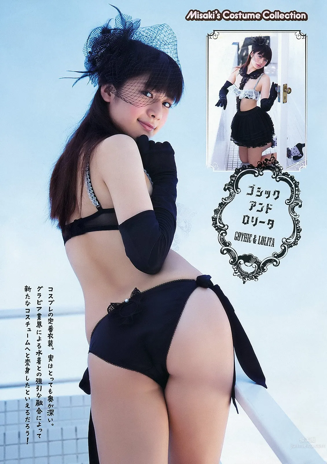 Misaki Komatsu: PON! photo 7