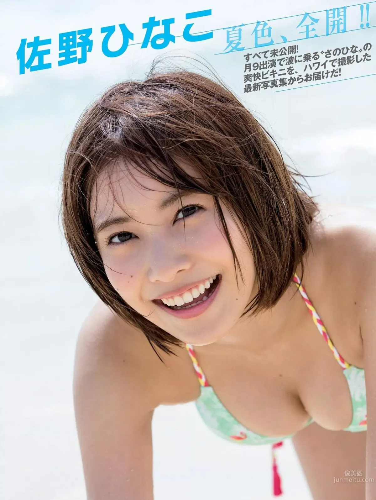 佐野雛子- 小惡魔美女就算短發也是魅力難擋 8