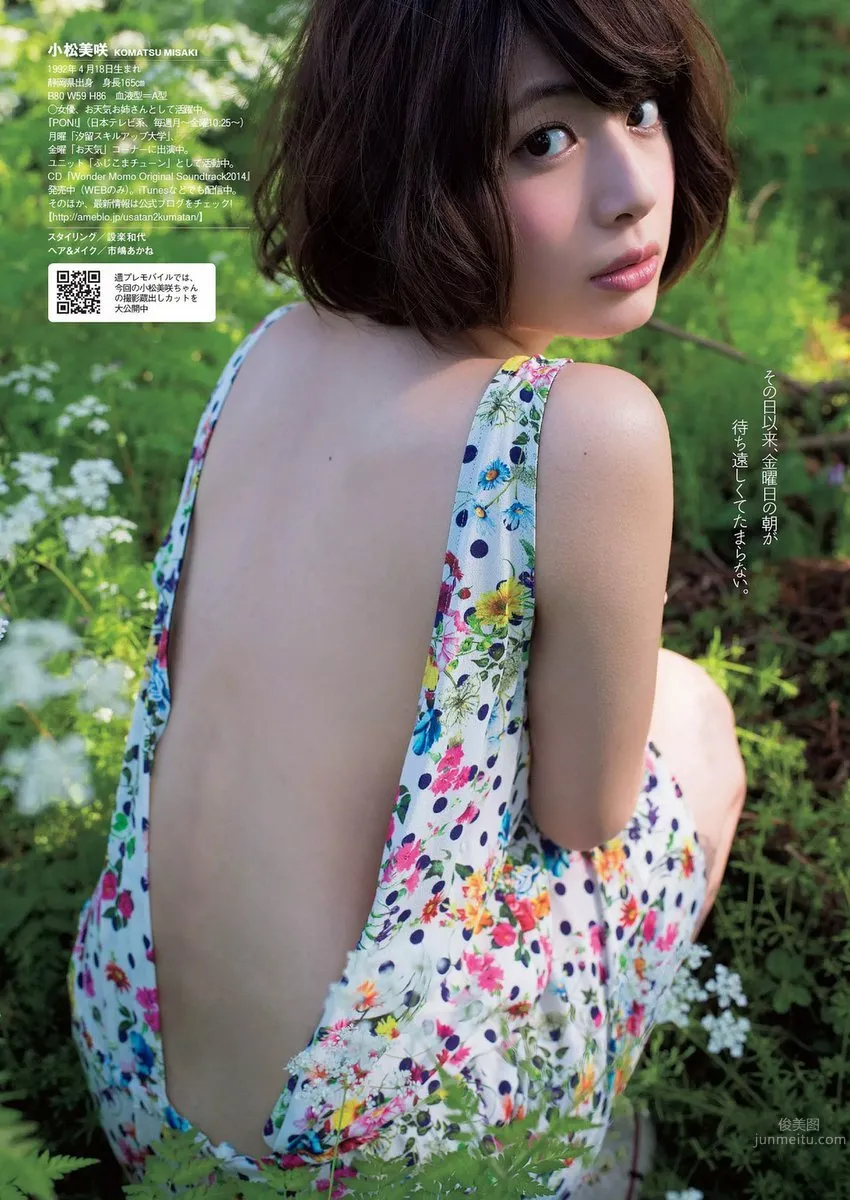 Misaki Komatsu: PON! photo 10