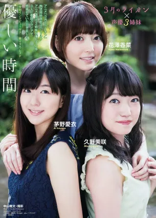 花澤香菜&amp;茅野愛衣&amp;久野美咲- 聲優3姐妹拍攝寫真