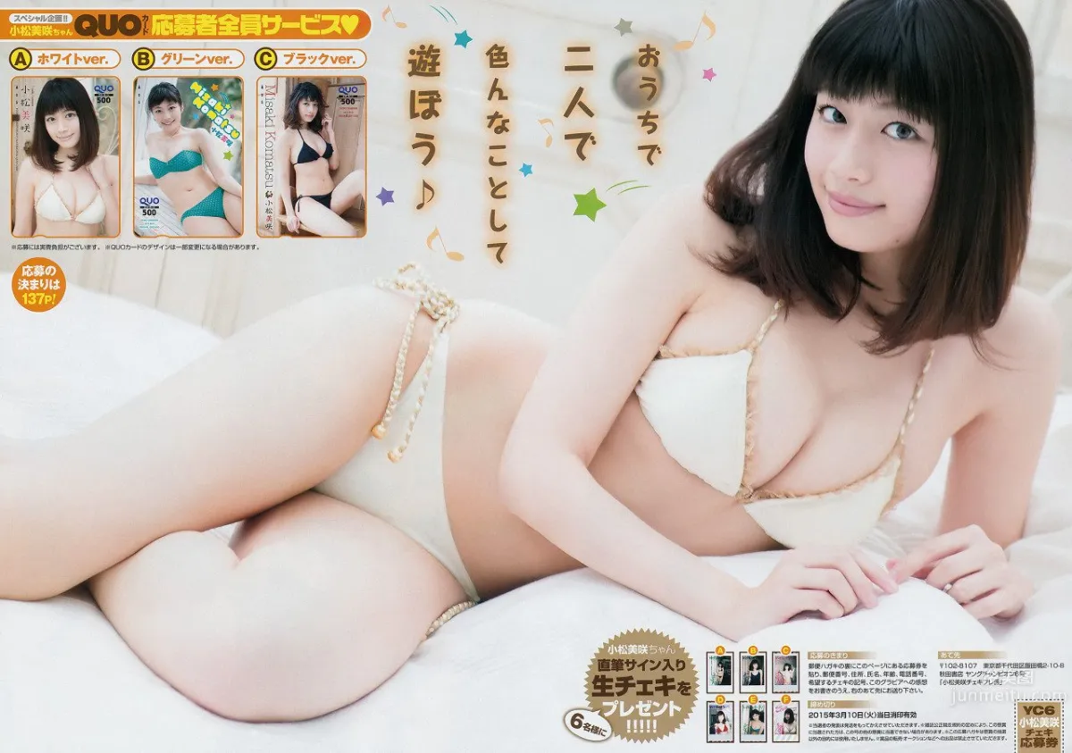 Misaki Komatsu: PON! photo 15