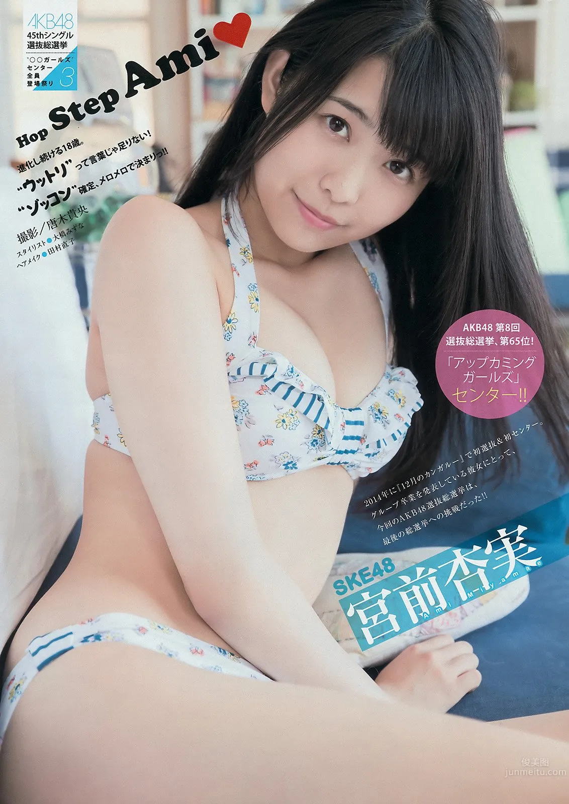 Ami Miyamae: SKE48 photo 1