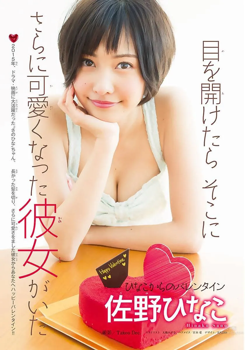 佐野雛子- 小惡魔美女就算短發也是魅力難擋 43
