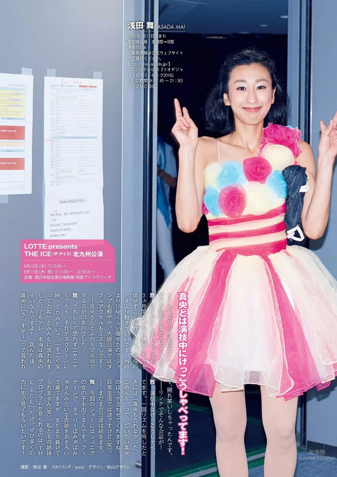 Mai Asada: BODY photo 10