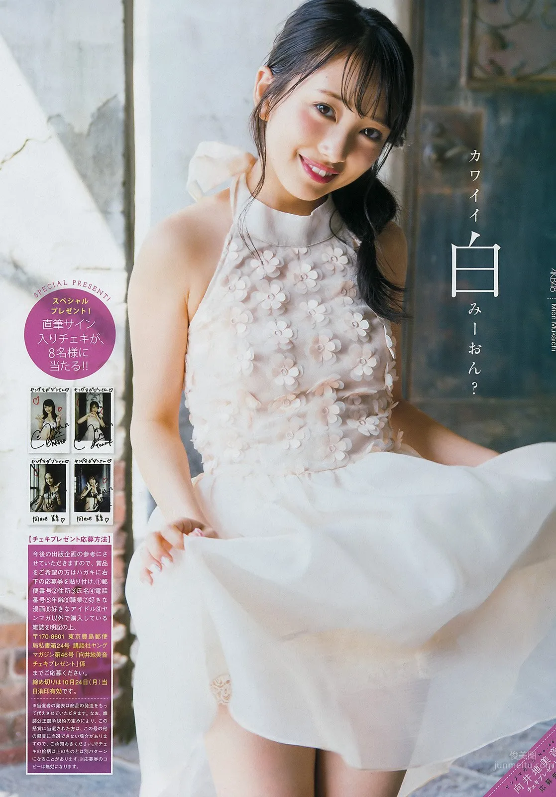 向井地美音- AKB48美少女奇迹般的身材 15