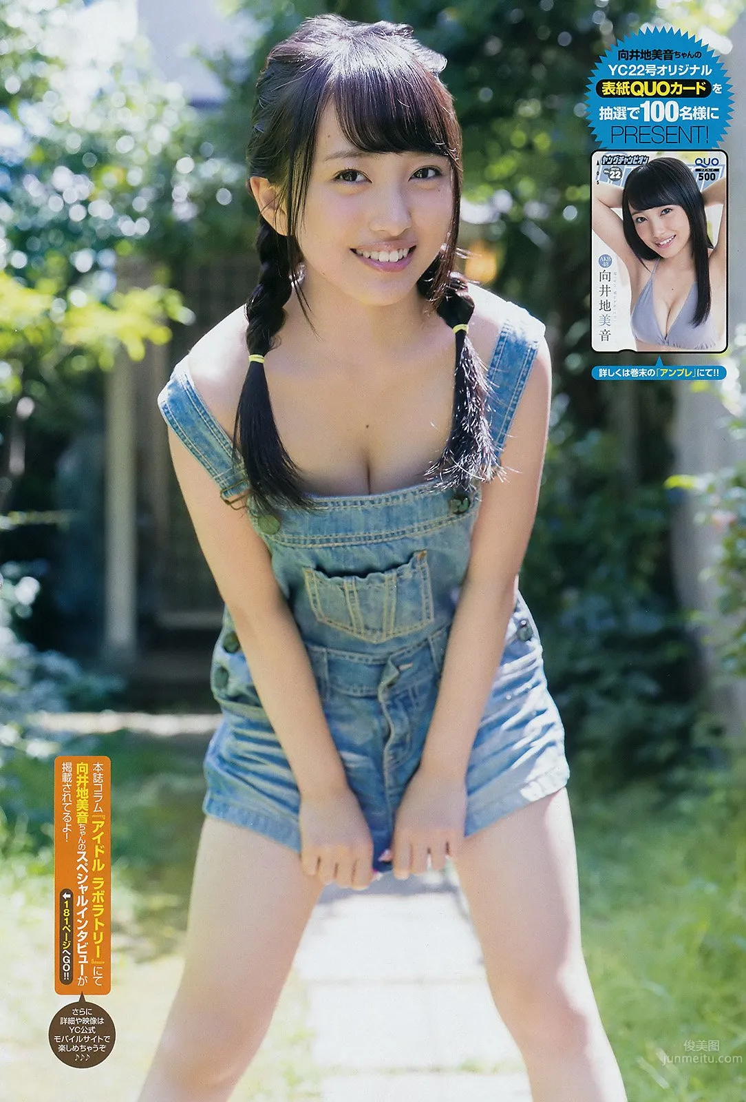 向井地美音- AKB48美少女奇迹般的身材 8