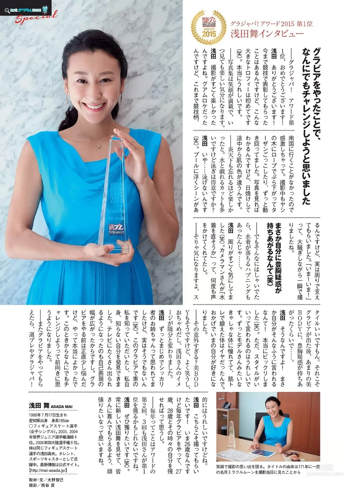 Mai Asada: BODY photo 3
