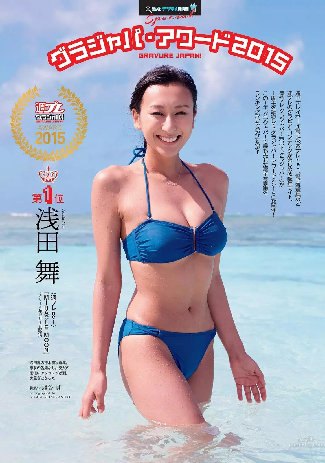 Mai Asada: BODY photo 1