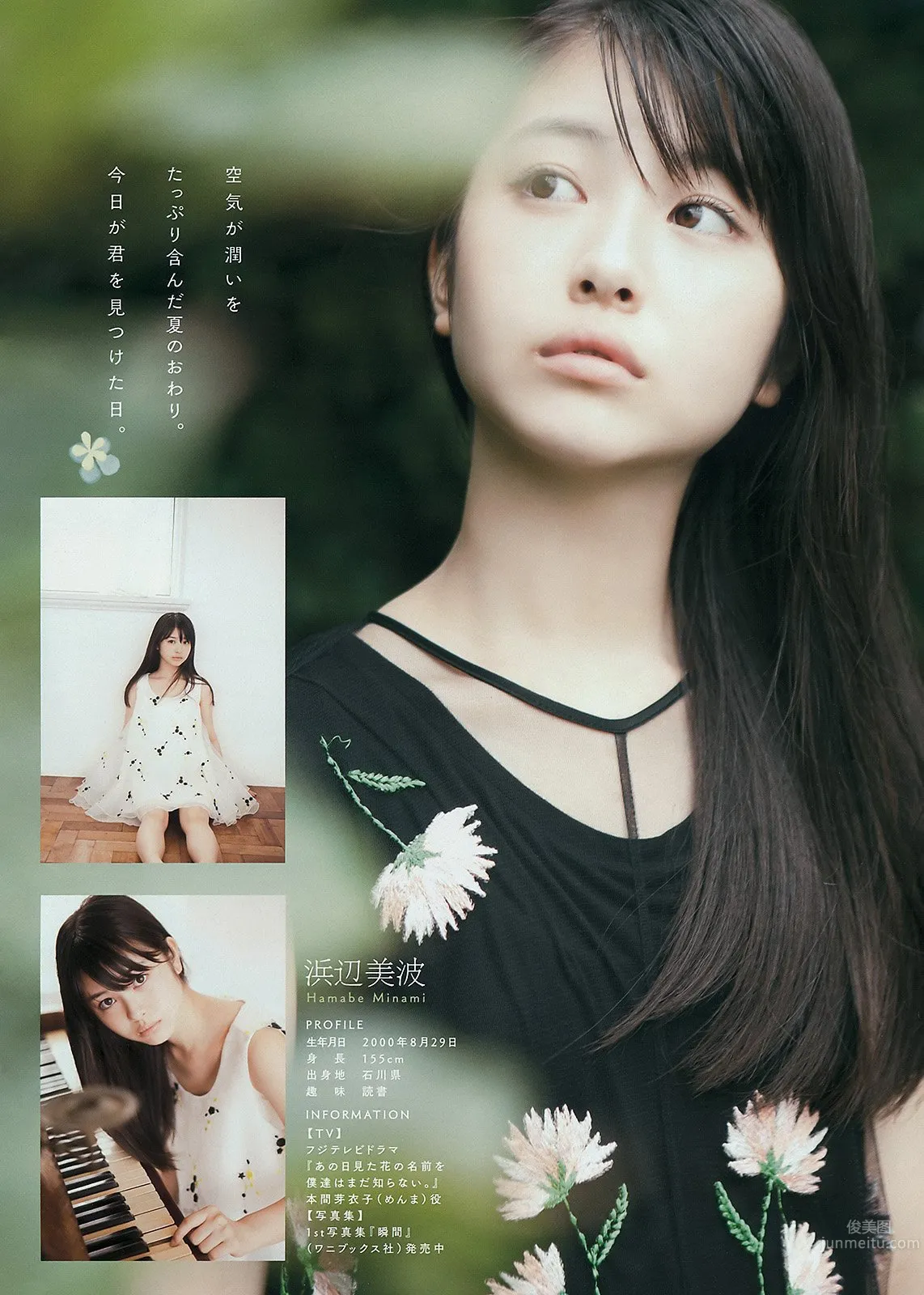浜辺美波- 天使般可愛的美少女 10