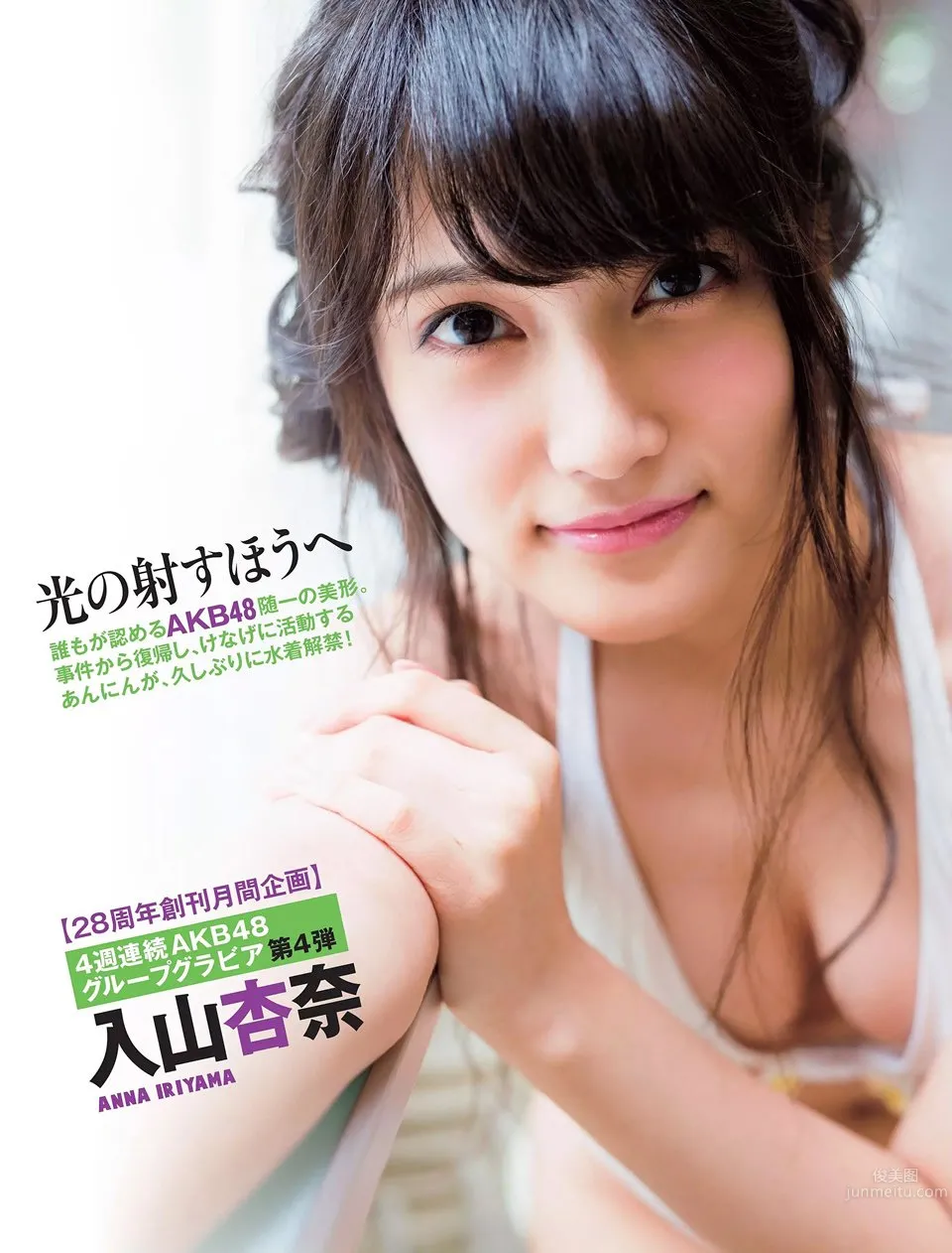入山杏奈- 出道五周年纪念版写真精选60P_11