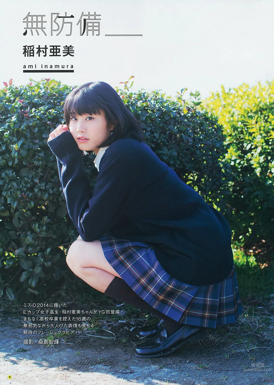 Ami Inamura, Beautiful Legs Fully Revealed! The Divine First Pitch photo 8