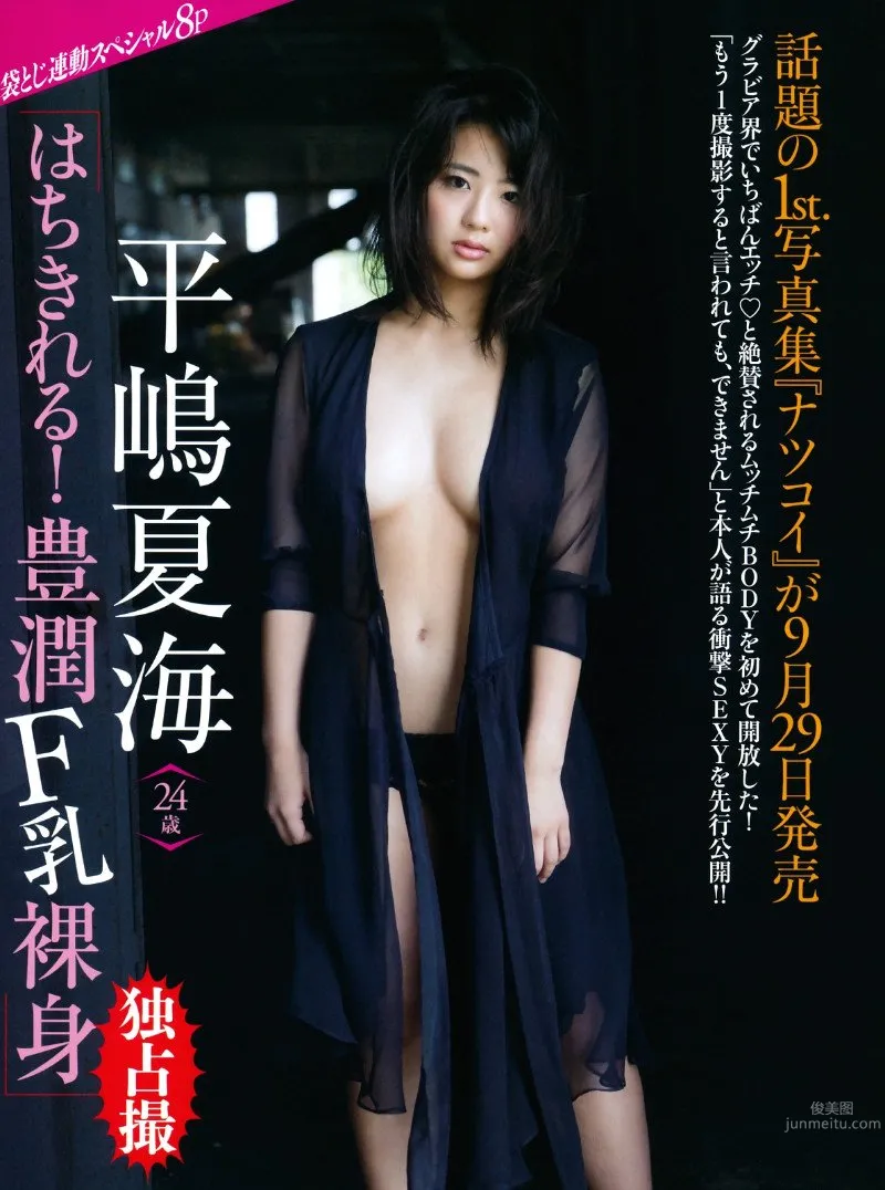 平島夏海- 完美身形的AKB48前女神 51