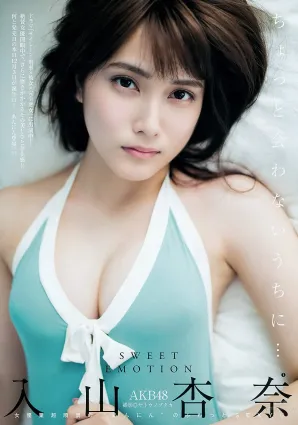 入山杏奈- 出道五周年紀念版寫真精選60P