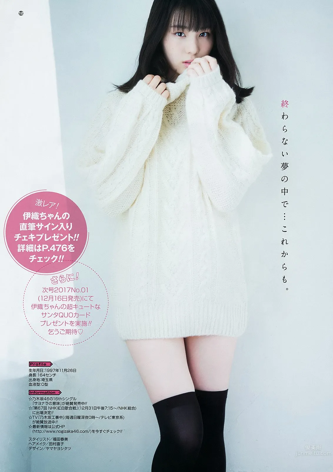 Iori Sagara, One of Japan's Few Stylish Beauties photo 8