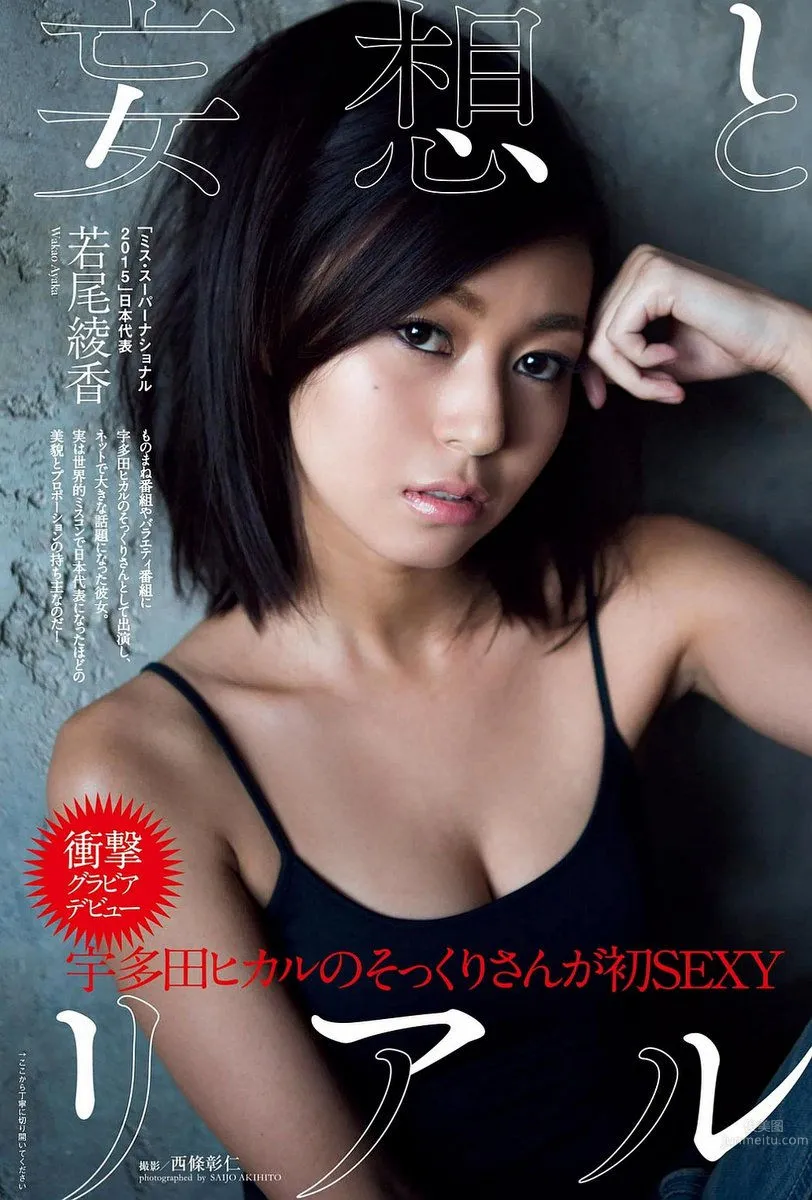 Ayaka Wakao - Utada Hikaru Lookalike ~ F-Cup Great Figure photo 1
