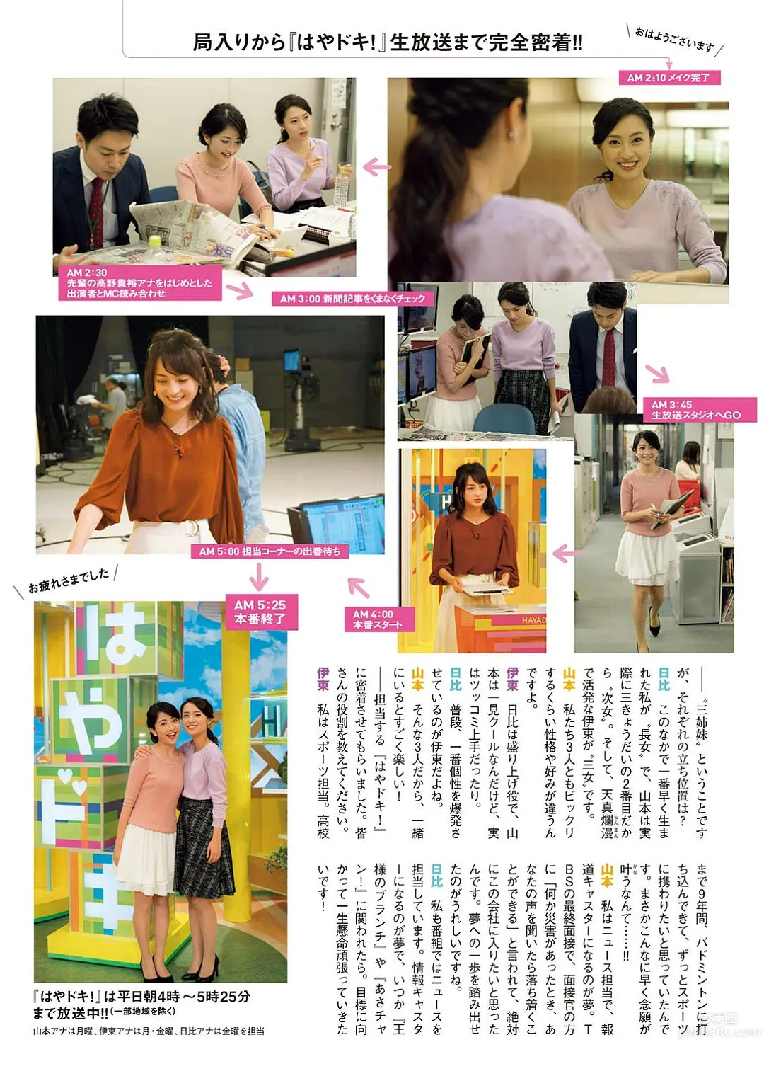 伊东枫、日比麻音子、山本恵里伽- 辉耀新人~TBS三姐妹_4