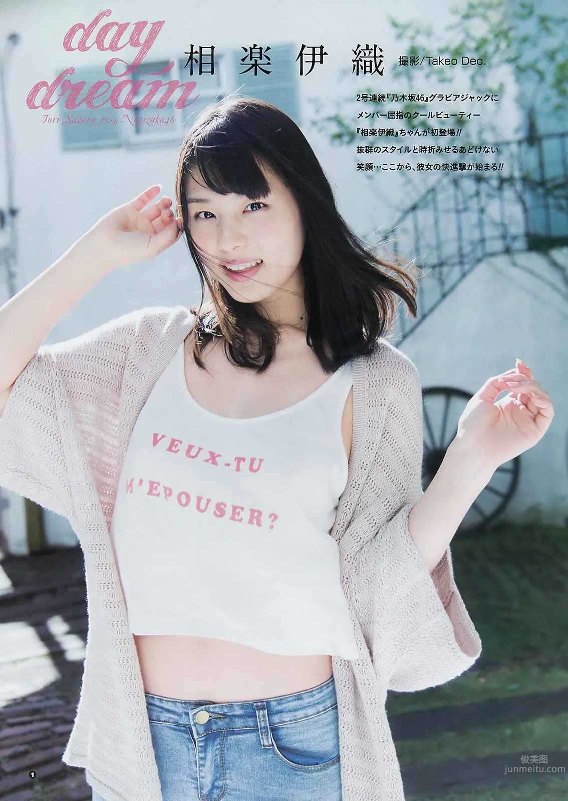 Iori Sagara, One of Japan's Few Stylish Beauties photo 1