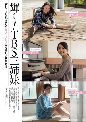 伊東楓、日比麻音子、山本恵裡伽- 輝耀新人~TBS三姐妹