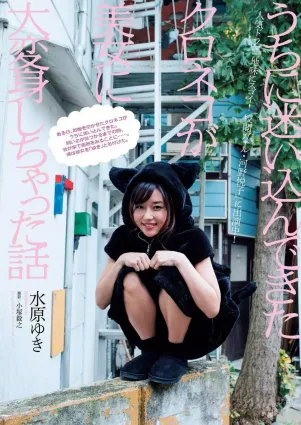 Yuki Mizuhara: Photo Set 2024
