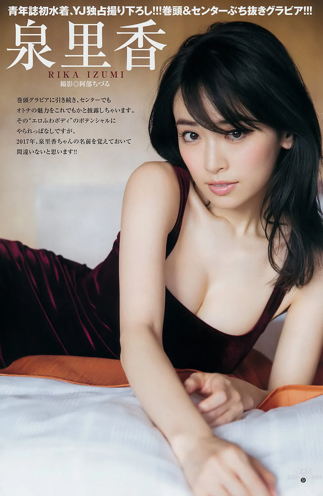 泉裡香(浜千咲)- 人生初次比基尼寫真 8
