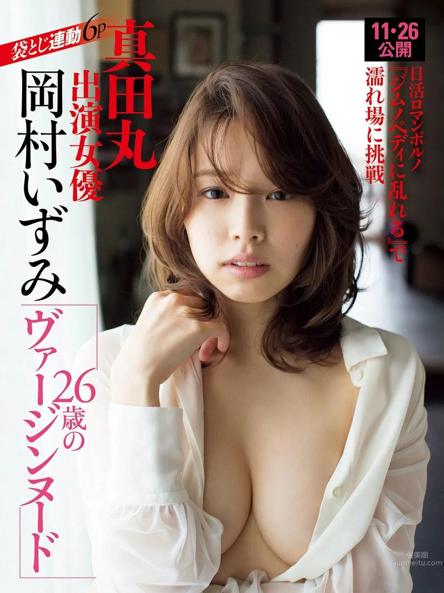 岡村いずみ- 浪漫與情色都能演的新晉女優 1