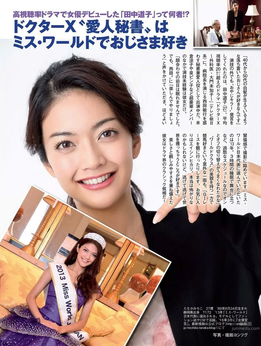 Michiko Tanaka, Magical 9-Head-Body Beautiful Legs Beauty photo 6