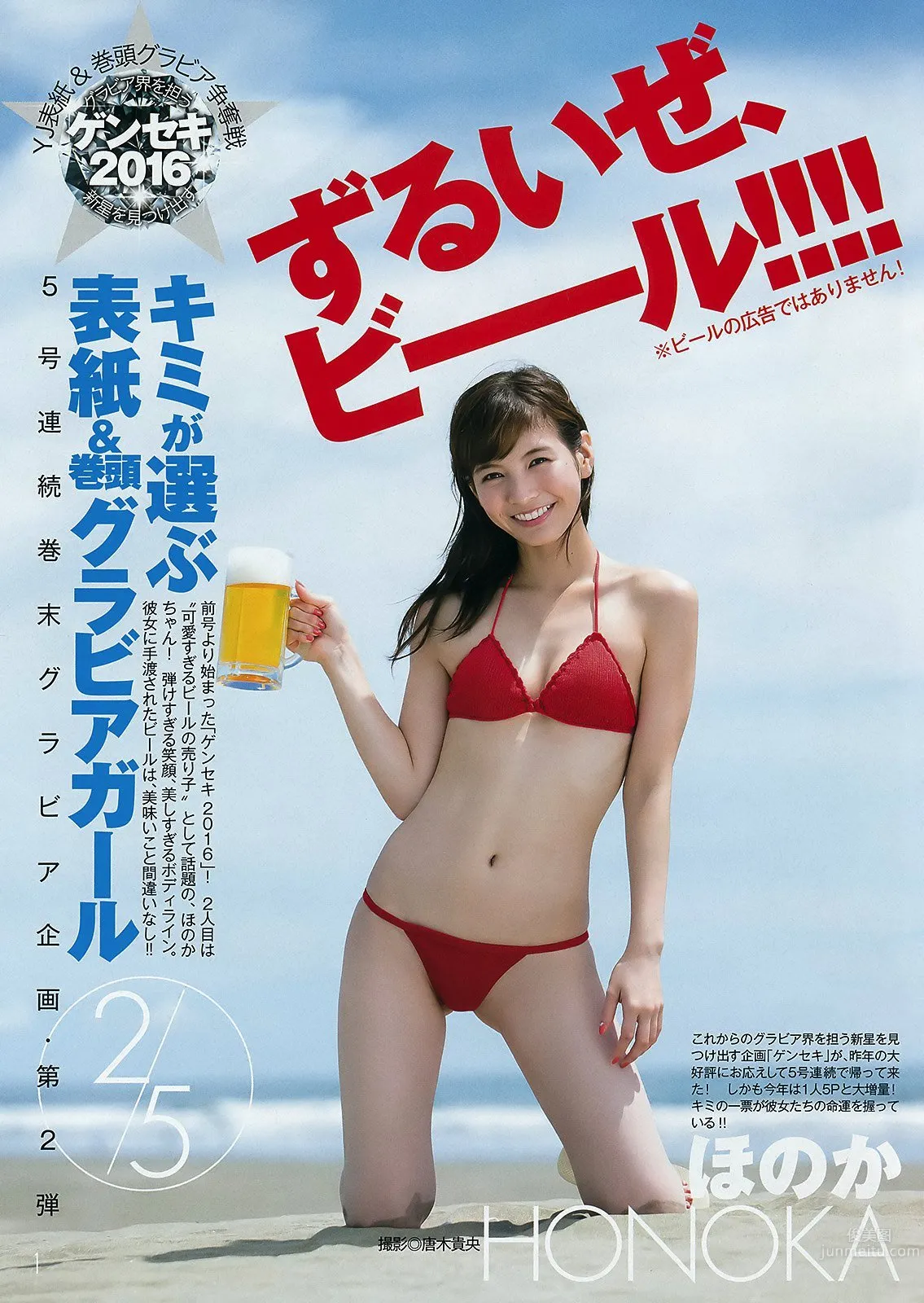 摺河洸(ほのか)- 日本最可爱的促酒妹高清写真画像_6