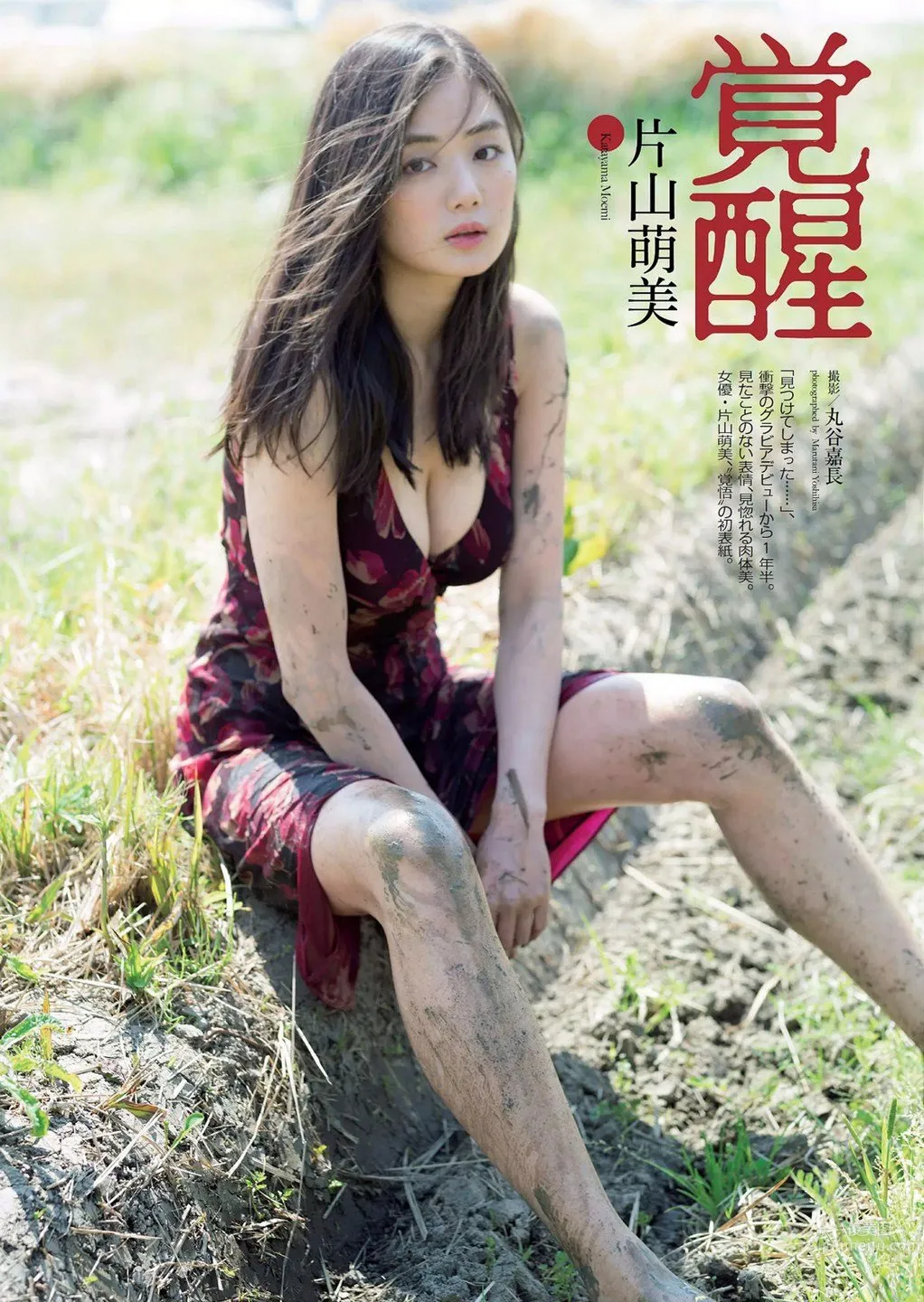 Moemi Katayama, Overwhelming Beauty Idol High-Definition Photo Set photo 24