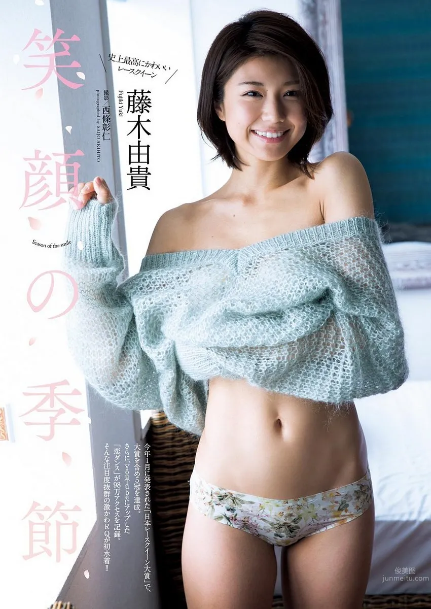 藤木由貴- 日本史上最可愛的賽車皇後 16