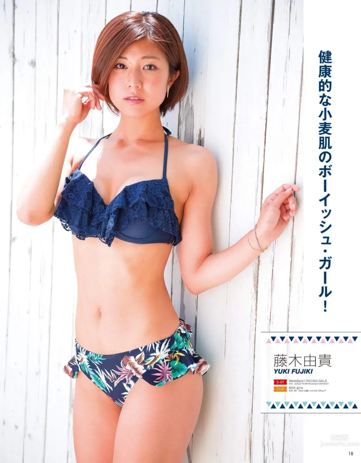 藤木由貴- 日本史上最可愛的賽車皇後 13