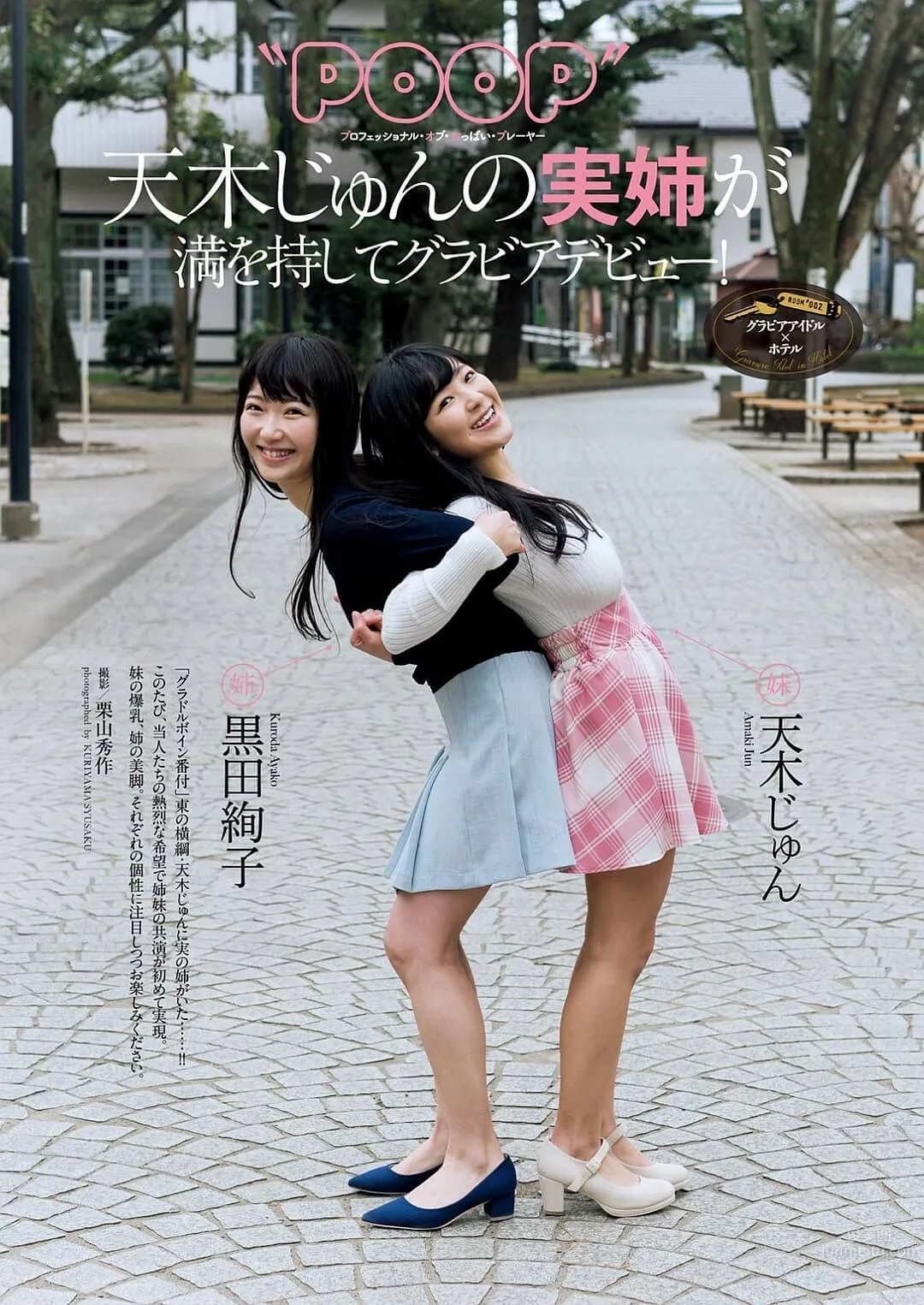 黑田绚子&天木纯- 美人姐妹花的秘密_0