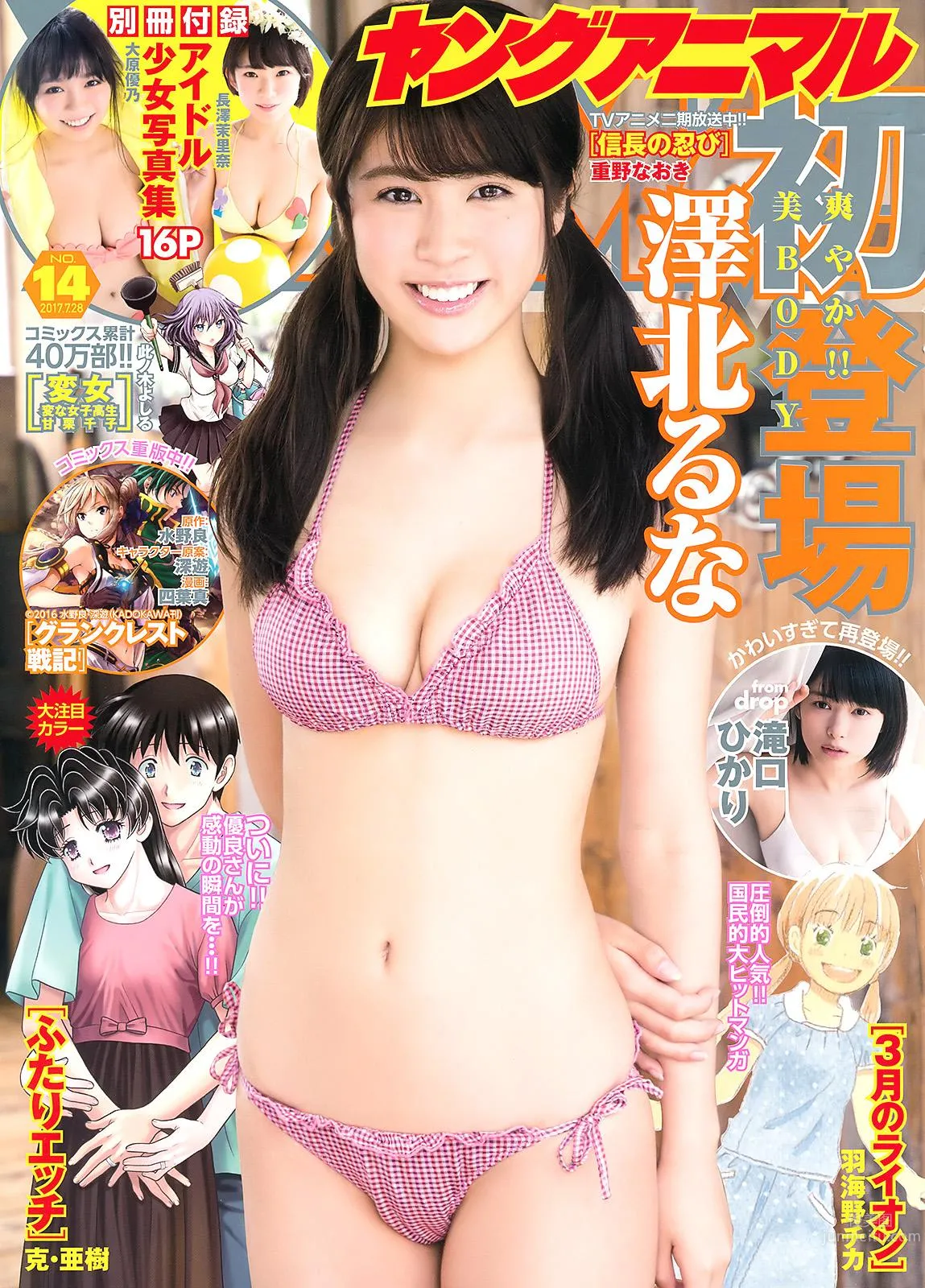 Beautiful Girl Runa Saeki, Refreshing Smile That Makes People Fall in Love photo 36